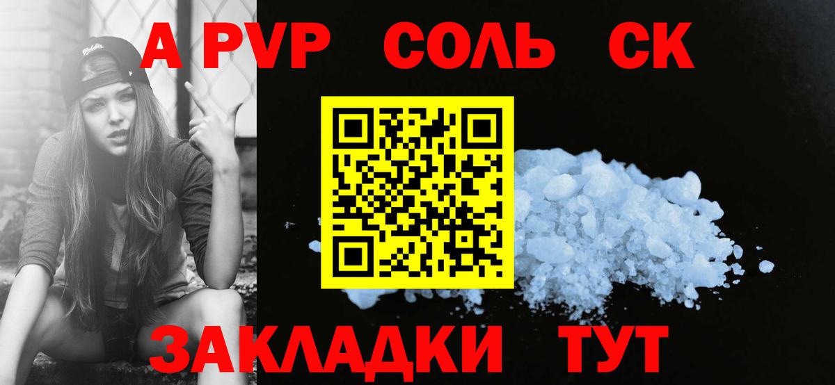 купить  цена  A-PVP VHQ  Вход с VPN  A PVP  Алапаевск  Alpha-PVP крисы CK 