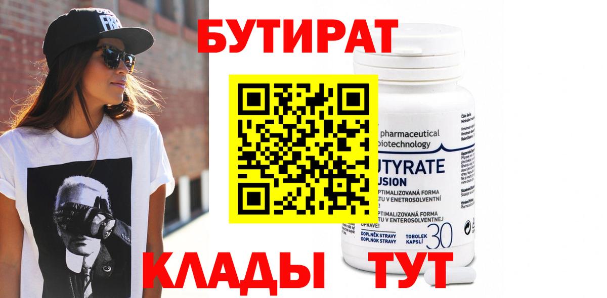 Алапаевск  Бутират бутик  Вход с VPN 