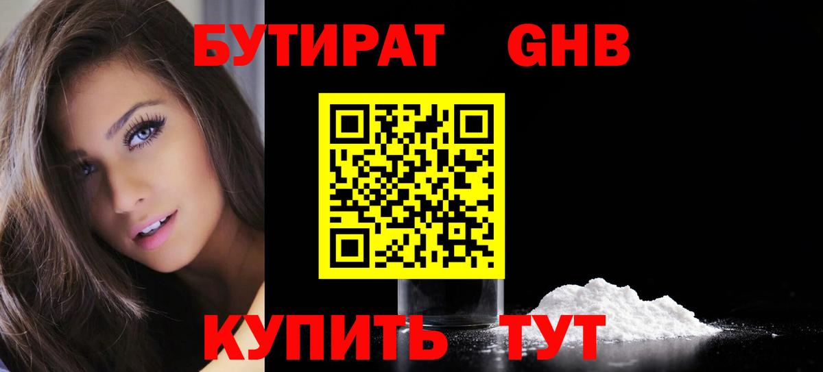 БУТИРАТ BDO 33% Алапаевск