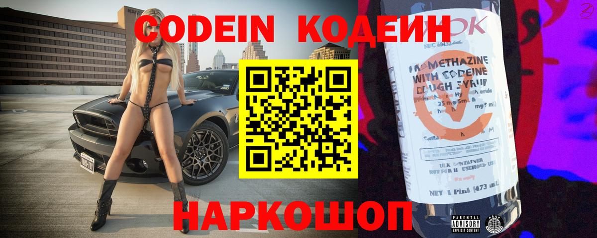 Кодеиновый сироп Lean Purple Drank  Вход с VPN  Codein напиток Lean (лин)  Алапаевск 