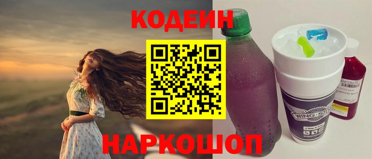 Codein напиток Lean (лин) Алапаевск